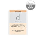 【資生堂】d プログラム薬用 スキンケアファンデーション (パウダリー) オークル20 (レフィル)