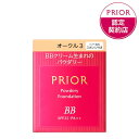 【資生堂】プリオール美つやBBパウダリー オークル3 (レフィル)メール便対応