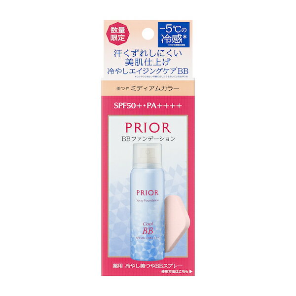 ※数量限定品 【資生堂】プリオール薬用　冷やし美つやBBスプレー　EX　ミディアムのサムネイル