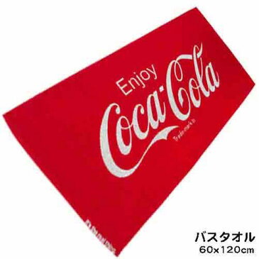 コカコーラ アメリカン雑貨 Coca Cola コカ・コーラ グッズ バスタオル RED