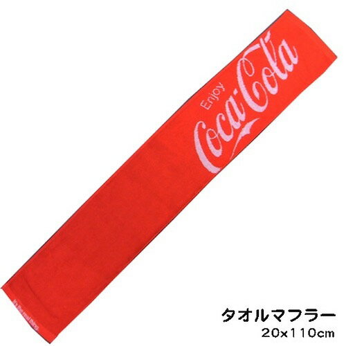 コカコーラ アメリカン雑貨 Coca Cola コカ・コーラ グッズ タオルマフラー RED