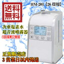 超音波噴霧器　HM-201　/次亜塩素酸水 日本製 400ppm 次亜塩素水 次亜塩素酸ナトリウム アルヴィシャット 除菌 消臭　日本製 弱酸性次亜塩素酸 ウイルス除菌 ウイルス対策 ノンアルコール