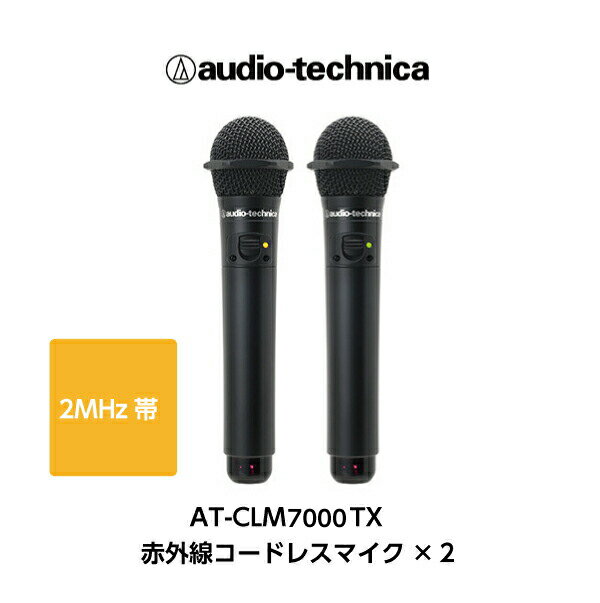 カラオケマイク【新品】【送料無料】オーディオテクニカ AT-CLM7000TX ワイヤレスマイク2本セット