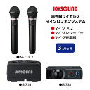 JOYSOUND 赤外線ワイヤレスマイクセット IM-73×2 IS-73R IS-71B