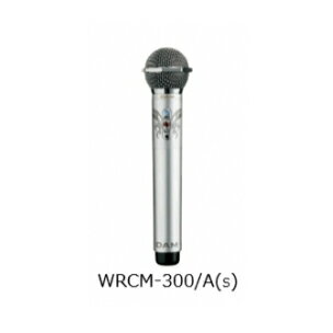 第一興商　赤外線ワイヤレスコンデンサーマイク　WRCM-300/A(シルバー）【新品】　【送料無料】【単品】