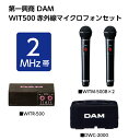 カラオケマイク【新品】【送料無料】【メーカー保証】第一興商 WITM-500B 赤外線ワイヤレスマイクセット【smtb-TK】