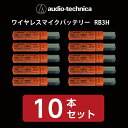 【新品】オーディオテクニカ ワイヤレスマイクバッテリー RB3H(orange) お徳用10本セット