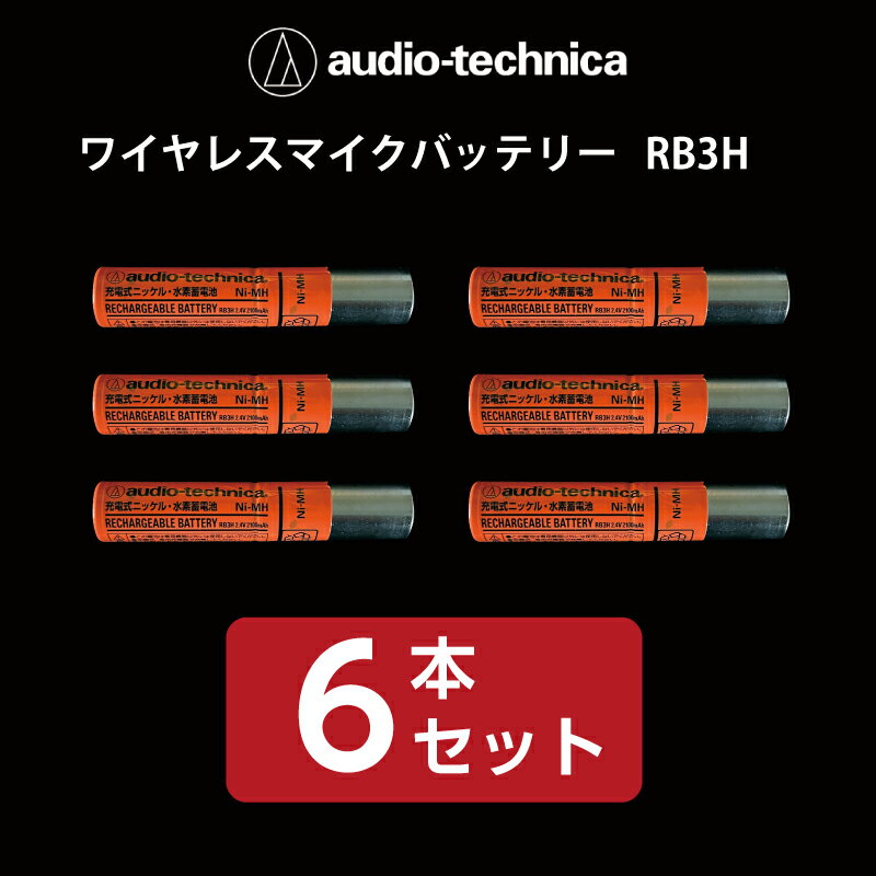 オーディオテクニカワイヤレスマイクバッテリー RB3H（orange）6本セット
