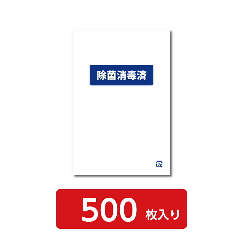 【カラオケ周辺商品】マイク除菌消毒済袋　500枚入り