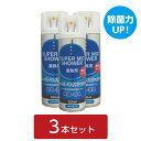 【即納】【除菌消臭スプレー(マイク専用)】スーパーマイクシャワー 220ml(ペパーミント）3本セット