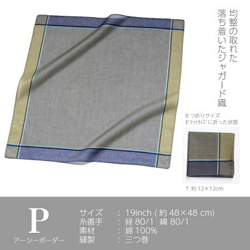 メンズ ハンカチ アーシーボーダー プチギフト プレゼント 本格 送料無料 1枚 日本製 綿100% 紳士用 ポイント消化 新生活 送別 入学 卒業