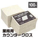 カウンタークロス キッチンタオル 100枚 1000枚 飲食店 業務用 家庭用 使い切り 使い捨て ふきん 水切り カットタイプ ダスター