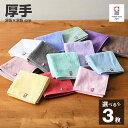 ラッピング 無料 今治タオル ハンカチ 3枚セット 厚手 プチギフト 退職 転勤 お礼 祝い 女性 ハンドタオル タオルハンカチ ブランド お返し 雑貨 無地 ...