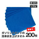 B品 洗車 タオル ふき上げ ピンク ブルー 約72g 綿100% 200枚 プロ仕様 数量限定 在庫限り アウトレット 強度 ほつれにくい 水滴の後 拭きやすい