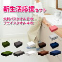 新生活 大判バスタオル 2枚 フェイスタオル 4枚 中厚手 綿100% お得 セット 吸水 耐久 双糸 強度 サイド ロック 洗濯に強い 乾燥機可 乾燥OK