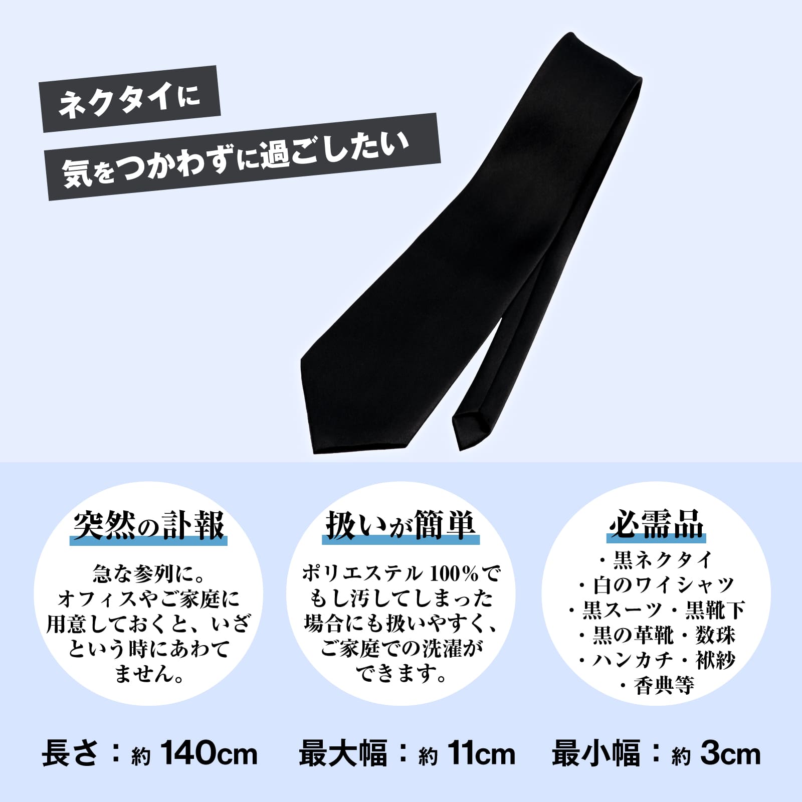 黒ネクタイ ハンカチ 1枚 セット 白ハンカチ 黒ハンカチ 45cm メンズ 礼服 礼装 冠婚葬祭 葬式 通夜 法事 告別式 弔事 結婚式 卒業式 入学式 お受験 ブライダル ウエディング タキシード 男
