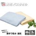 訳あり B品 バスタオル 同色 3枚 48枚 セット ベージュ ブルー 130×65cm 速乾 吸水 綿100% 大判 薄手