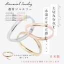 メモリアルリング 送料無料 刻印無料 遺骨ジュエリー 遺骨リング 遺骨指輪 指輪 リング K10 K14 K18 プラチナ pt950 シルバー925