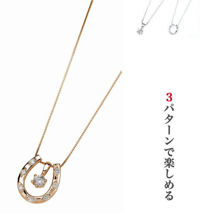 国際ブランド 送料込み ３way 18金ピンクゴールドネックレス ダイヤモンドネックレス 0 1ct ダイヤモンド ネックレス K18 ペンダント ピンク 誕生日 普段使い おしゃれ かわいい 結婚式 ダイヤモンド アレルギーフリー 金属アレルギー対応 女性 レディース 品質保証
