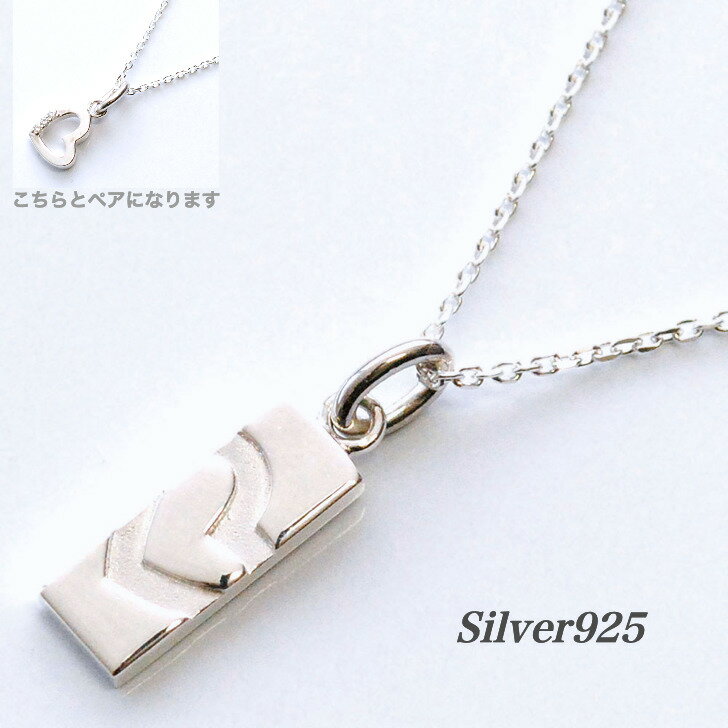 送料込み ハートネックレス オープンハート お揃い シルバーネックレス ペアネックレス プレート ハート 華奢 小さめ レディース プレゼント ケース バレンタ...