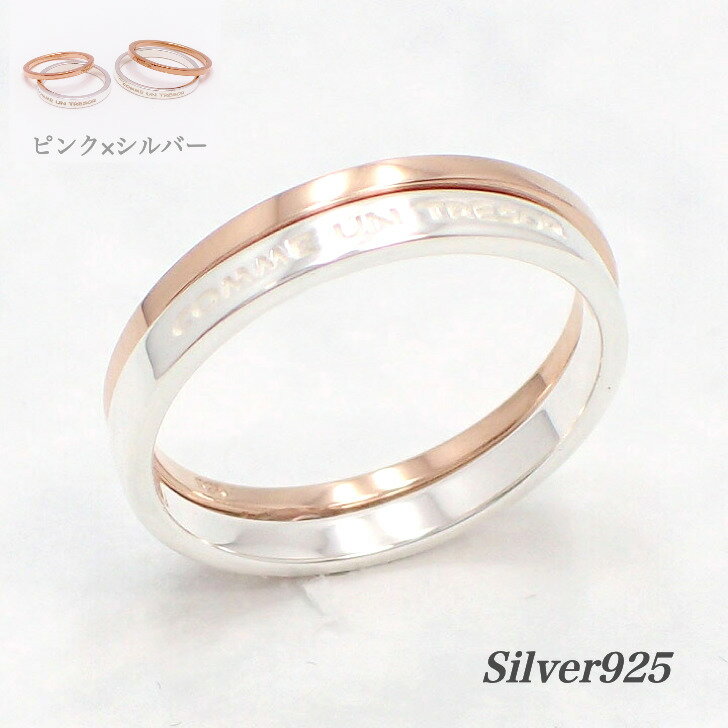 送料込み 選べる14サイズ 2本セット 大きい 小さい おしゃれ 刻印も可能 お色違いでおそろいに シルバーリング 指輪 ペアリング シンプル メッセージ 2本セット 色違い お揃い ピンク ブラック 黒 シルバー925 名入れ無料 メンズ レディース 19juuku
