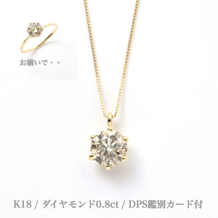 商品情報素材18金イエローゴールドDPS鑑別カード付ダイヤ0.8ct 1石重量トップ0.4g/チェーン0.7gサイズ縦7mmx横5mmベネ0.45mm/45cmスライド素材違いネックレス／お揃いペアリング 【プラチナダイヤネックレス】 【18金ダイヤモンドリング】ご注意ネックレスの価格ですDPS鑑別カード付 送料無料 18金イエローゴールドダイヤモンドネックレス 18金ペンダント ダイヤモンドネックレス ダイヤ 指輪 0.8ct 誕生日プレゼント ダイヤモンド K18 イエローゴールド 人気 安い アレルギーフリー 金属アレルギー対応 女性 レディース 普段使い 19juuku 大粒ダイヤモンド 送料込み ケース 箱 品質保証 おしゃれ シルバー かわいい 結婚 婚約 6