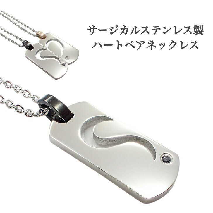選べる2カラー シルバー 合わせるとハートになる おしゃれ かわいい ケース ステンレスネックレス ペアネックレス ピンク 黒 金属アレルギー対応 プレート ネ...