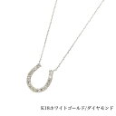 送料込み K18ホワイトゴールドゴールドネックレス ダイヤモンドネックレス 馬蹄 蹄 0.3ct ネックレス 18金ネックレス ネックレス ペンダント 誕生日 K18 ホワイトゴールド かわいい アレルギーフリー 金属アレルギー対応 プレゼント レディース 品質保証(4)