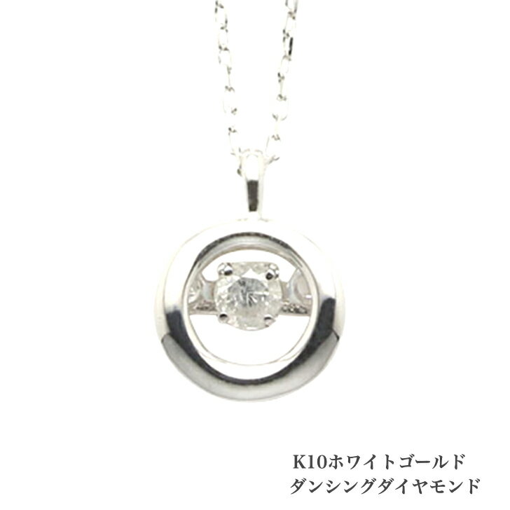 Chromium - 送料込み ダンシングネックレス K10ホワイトゴールドネックレス ダイヤモンドネックレス 0.05ct ネックレス 10金ネックレス ネックレス ペンダント 誕生日 K10 ピンクゴールド かわいい アレルギーフリー 金属アレルギー対応 プレゼント レディース 品質保証