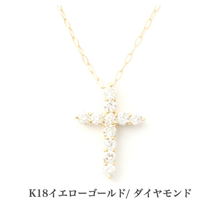 Rakuten - 送料込み K18ダイヤモンドネックレス K18イエローゴールドペンダント ダイヤモンドネックレス クロスネックレス クロス 十字架 結婚 婚約 ダイヤ 0.3ct 誕生日プレゼント ダイヤモンド プラチナ アレルギーフリー 金属アレルギー対応 女性 レディース 普段使い 19juuku