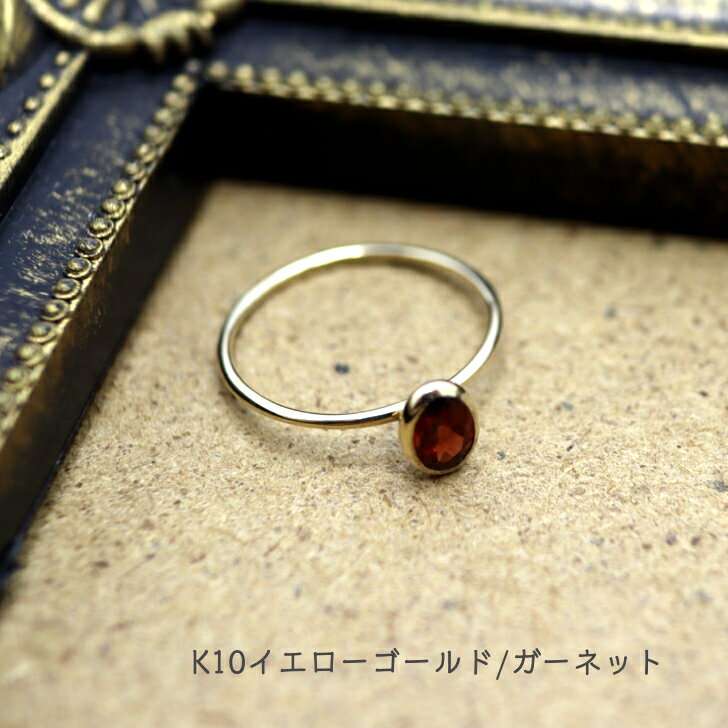 Rakuten - 送料込み K10パワーストーンリング K10リング 指輪 プレゼント 人気 おしゃれ かわいい 幸運 アレルギーフリー 金属アレルギー対応 ガーネット イエローゴールド 天然石 10金 10金リング