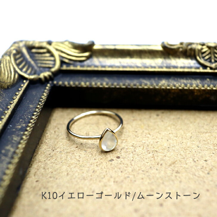 Rakuten - 送料込み K10パワーストーンリング K10リング 指輪 プレゼント 人気 おしゃれ かわいい 幸運 アレルギーフリー 金属アレルギー対応 ムーンストーン 天然石 10金 10金リング