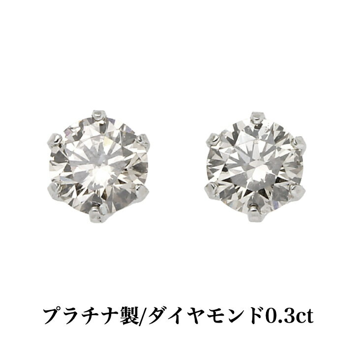 プラチナダイヤモンドピアス ブラックダイヤモンド 0.3ct プラチナピアス 1粒ピアス おしゃれ 誕生日プレゼント 普段使い かわいい ダイヤモンド ダイヤ ファーストピアス 人気 アレルギーフリー 金属アレルギー対応 女性 レディース メンズ 男性 19juuku
