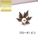 送料無料 ブローチ ストールピン ショール留め ヘアアクセサリー おしゃれ お呼ばれ エレガント 上品 大人 20代 30代 40代 オフィス プレゼント 贈り...