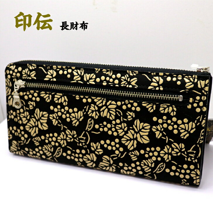 送料無料 印伝 印伝長財布 財布 花柄 市松 本革 日本土産 和装小物 日本製 個性的 かわいい おしゃれ 財布 レディース レトロ モダン プレゼント 薄い 軽量 軽い 印傳 札入れ 和柄 和風 両親 実用的 春財布 父の日