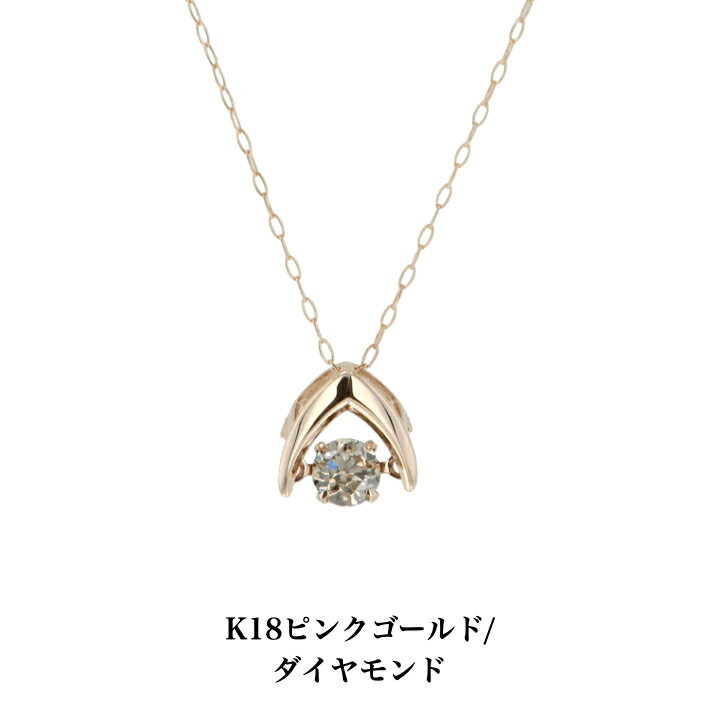 Rakuten - 送料込み K18ダンシングダイヤモンドネックレス ダイヤモンドネックレス 18金 ピンクゴールドネックレス ネックレス ペンダント 0.3ct 誕生日 K18 ピンクゴールド かわいい ダイヤモンド ダイヤ ダイア アレルギーフリー 金属アレルギー対応 女性 レディース 品質保証