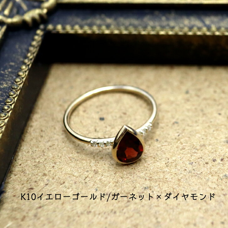 送料込み K10パワーストーンリング K10リング 指輪 ダイヤモンド ダイヤ プレゼント 人気 おしゃれ かわいい 幸運 アレルギーフリー 金属アレルギー対応 ガーネット イエローゴールド 天然石 10金 10金リング