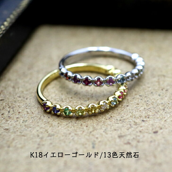 Rakuten - 送料込み K18イエローゴールドリング K18リング 13色の天然石 華奢リング 指輪 プレゼント 人気 おしゃれ かわいい 幸運 アレルギーフリー 金属アレルギー対応 K18 金 イエローゴールド 天然石 18金 18金リング