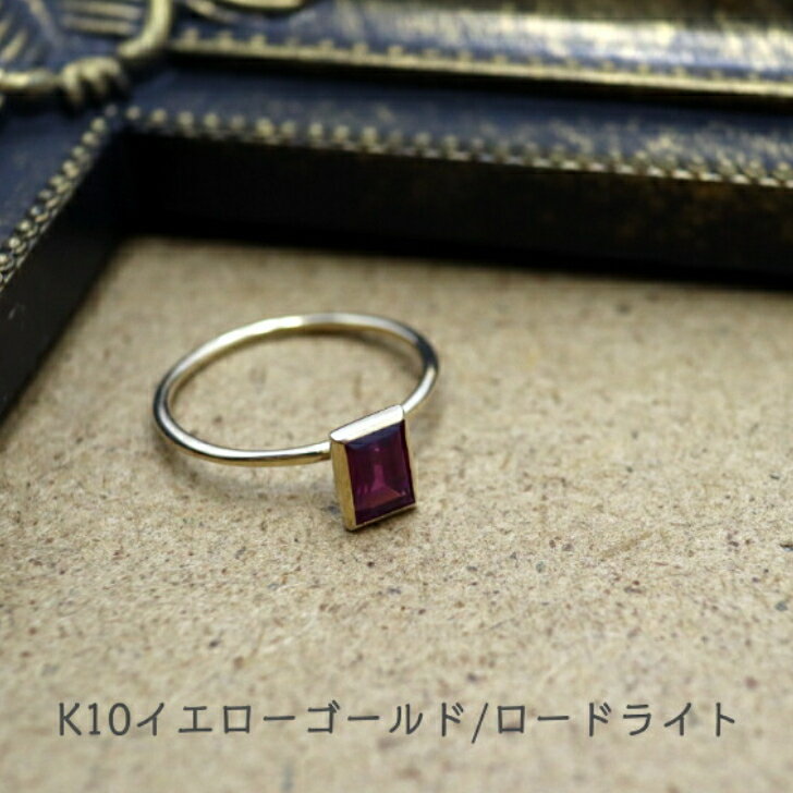 Rakuten - 送料込み K10パワーストーンリング K10リング 指輪 プレゼント 人気 おしゃれ かわいい 幸運 アレルギーフリー 金属アレルギー対応 ロードライト イエローゴールド 天然石 10金 10金リング