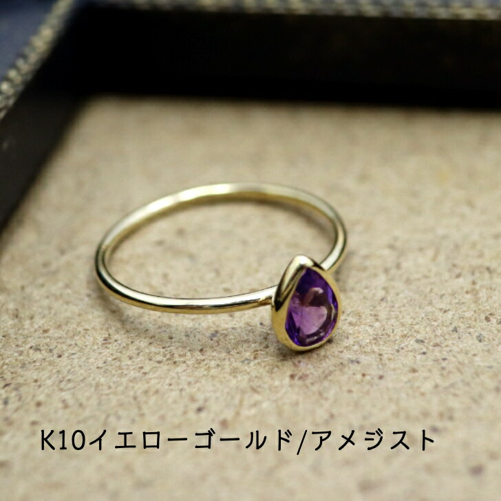 Rakuten - 送料込み K10パワーストーンリング K10リング 指輪 アメジストリング リングケース プレゼント 人気 おしゃれ かわいい 幸運 アレルギーフリー 金属アレルギー対応 アメジスト 天然石 10金 10金リング