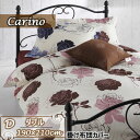 掛け布団カバー ダブル ランチェッティ カリーノ D 布団カバー 送料無料 綿100% モダン おしゃれ ブラウン ブルー 190cm×210cm コットン100% Carino LANCETTI イタリアブランド 花柄 フラワー柄 エレガントなデザイン