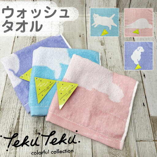 なにがきこえる? ウォッシュタオル 約34×35cm パイル部分綿100% おしぼり 肌ざわりやわらか くま 犬 いぬ かわいいタオル ネコ 猫 可愛い 子供 保育園 幼稚園 準備 キッズ 小学生 ハンドタオル 粗品 贈答 プレゼント しろくま ハンカチタオル 入園準備 吸水 クマ 柄タオル なにがきこえる? ウォッシュタオル 約34×35cm パイル部分綿100% おしぼり 肌ざわりやわらか くま 犬 いぬ かわいいタオル ネコ 猫 可愛い 子供 保育園 幼稚園 準備 キッズ 小学生 ハンドタオル 粗品 贈答 プレゼント しろくま ハンカチタオル 入園準備 吸水 クマ 柄タオル