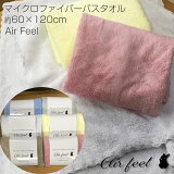 ں߸˸¤ۥޥեС Х Air Feel60120cmۥե 襤 ȴεۿ ® ˺ ڤ 餫  դ꥿ ۿ ®  餫 