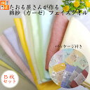 ガーゼフェイスタオル5枚セット〈日本製〉たおる屋さんが作る綿紗【約34×87cm】パッケージ付きガーゼ手ぬぐい 手拭い ダブルガーゼ 生地 綿 無地 ベビー 赤ちゃん 泉州タオル