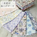 【メール便送料無料】三重ガーゼ バスタオル 湯上【約70x140cm】花柄 3重ガーゼ 日本製赤ちゃん 湯上り 速乾 軽量 コンパクト やわらかい 肌に優しい ...