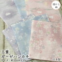 三重袷 ガーゼハンカチ 約35×35cm ガーゼ やわらかい プチギフト プレゼント 粗品 ガーゼ生地 うさぎ さくら 日本製 国産綿100% コットン 肌にや...