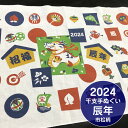 【在庫限り】干支手ぬぐい 市松柄 2024 辰年 年賀 日本手拭い【約35×90cm】日本製 和てぬぐい 龍 竜 りゅう 竜 招福 龍の柄 縁起物 古典柄 伝統 JAPAN 男女兼用 ふきん かわいい おしゃれ お土産 プレゼント 海外 お土産 綿 新年 ご挨拶 お配り用