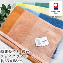 今治タオル 綺麗長持ち 遥か フェイスタオル【約33×88cm】はるか 300回洗濯しても色あせない 色落ちしにくい今治タオル 柔らか ふんわり 長持ち 丈夫 ...