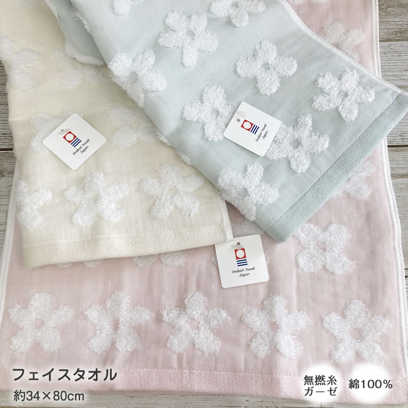 今治 フェイスタオル ポア Poa【約34×80cm】 かわいい 日本製 花柄 フラワー ふんわり やわらかい 赤ちゃん ベビー 子供 大人 母の日 毎日使い ガーゼ 無撚糸 ふわふわタオル 吸水性 プレゼント 粗品 ギフト プチギフト パステルカラー 新生活 国産のサムネイル