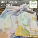 【在庫限り】無撚糸シリーズ fuwari バスタオル はれたらいいね 【約60×120cm 】 ふわふわ やわらかい 無撚糸使用のバスタオル 柔らか 子供 赤ちゃん 保育園 ふんわり軽やか ふっくらボリューム